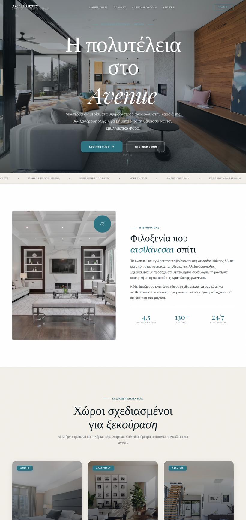 Δείγμα σχεδιασμού: Avenue Luxury Apartments — Φιλοξενία