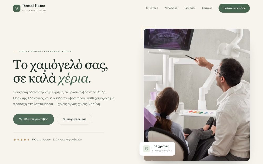 Δείγμα σχεδιασμού ιστοσελίδας: Dental Home, Υγεία